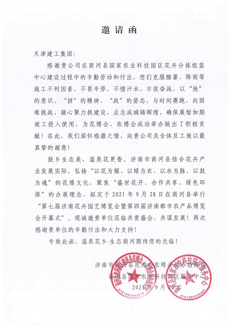 商河邀請(qǐng)函_副本.jpg